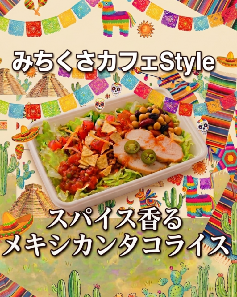 みちくさカフェ